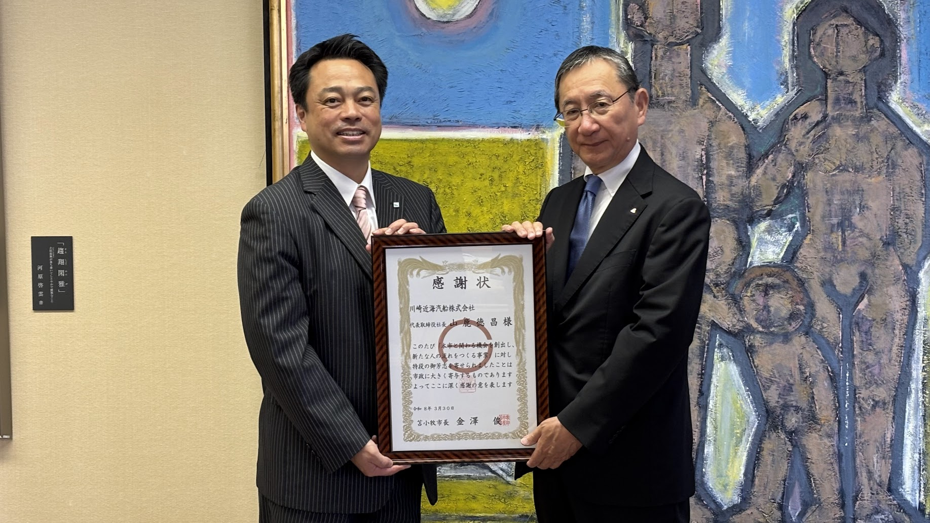 苫小牧市の贈呈式（左から金澤市長、山鹿社長）